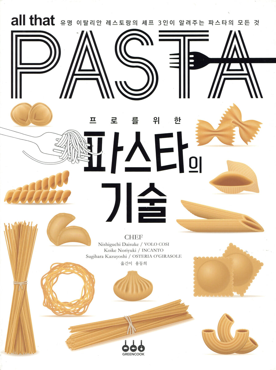 파스타의 기술