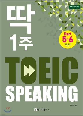 1 TOEIC SPEAKING
