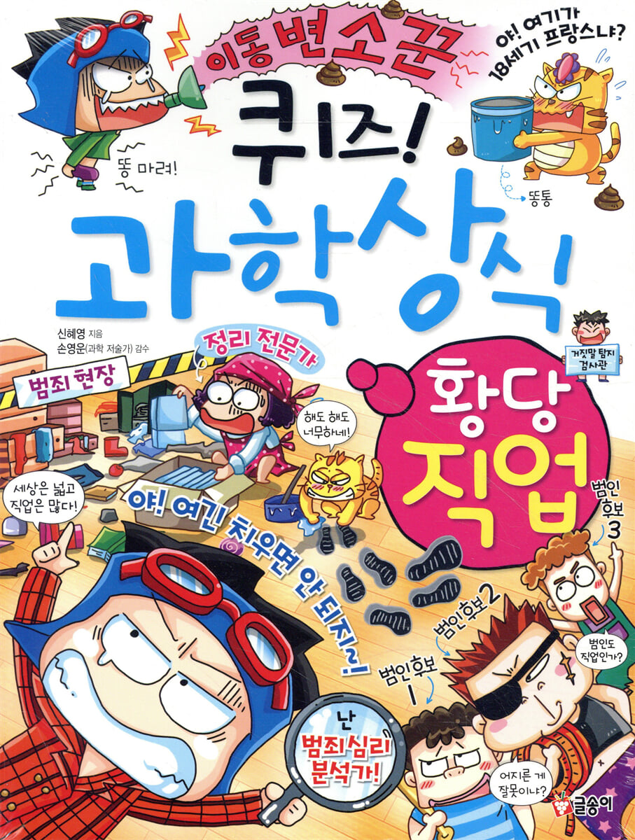 퀴즈! 과학상식 : 황당 직업