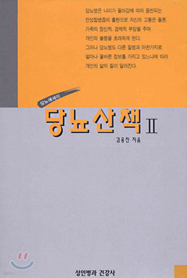 당뇨산책 2