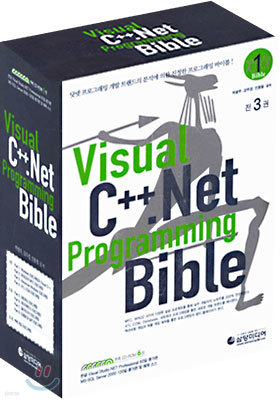 Visual C++.Net Programming Bible (전3권)