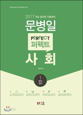 2017 문병일 퍼펙트사회