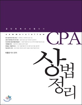 CPA 상법정리