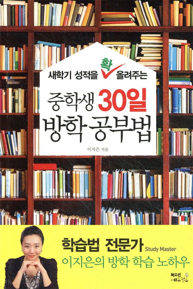 중학생 30일 방학 공부법