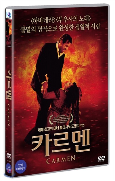 카르멘