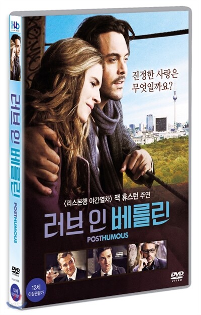 러브 인 베를린