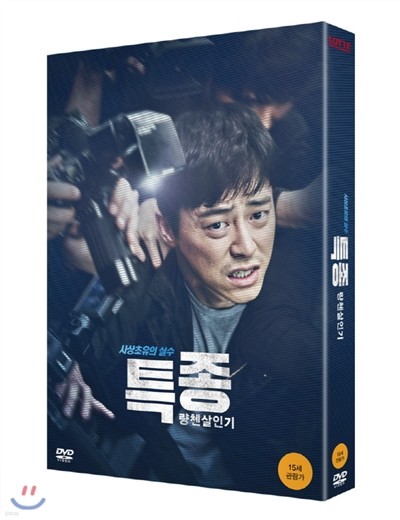 특종 : 량첸살인기 (2Disc) 초회한정판