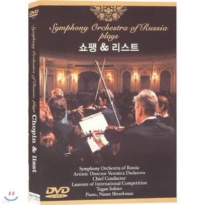 & Ʈ (Chopin & Liszt)- Symphony Orchestra of Russia Plays/ Veronica Dudarova