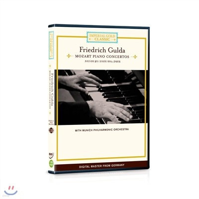 (丮  22) 帮  (Ʈ ǾƳ ü)- Friedrich Gulda: Mozart Piano Concertos