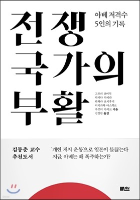 전쟁국가의 부활