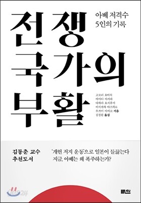 전쟁국가의 부활