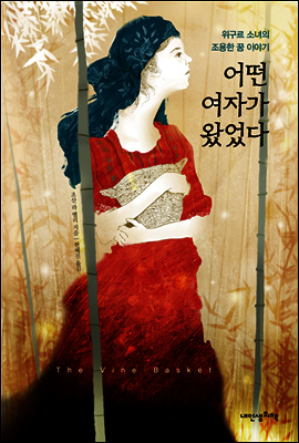 어떤 여자가 왔었다