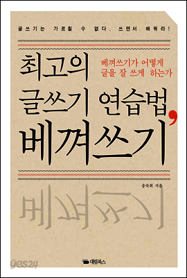 최고의 글쓰기 연습법, 베껴쓰기