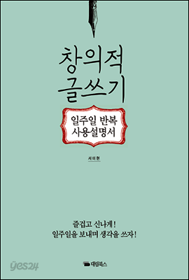 창의적 글쓰기