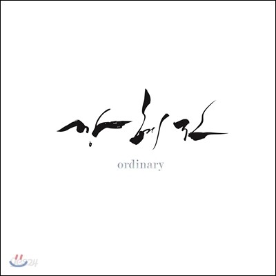 장혜진 - Ordinary