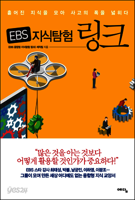 EBS 지식탐험 링크