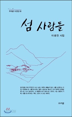섬 사람들