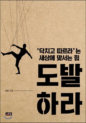 도발하라