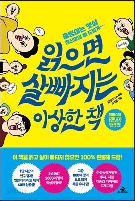읽으면 살 빠지는 이상한 책