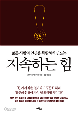 지속하는 힘