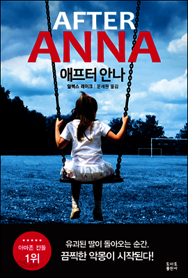 애프터 안나
