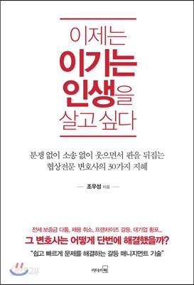 이제는 이기는 인생을 살고 싶다