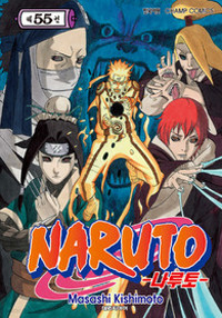 나루토 Naruto 56 (소장용/만화)