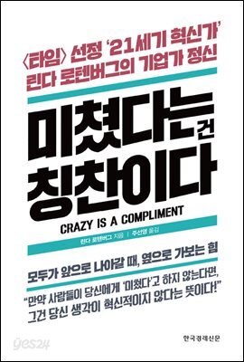 미쳤다는 건 칭찬이다 (체험판)