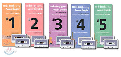 따라하면 외워지는 Accent English  시리즈 (전5권)