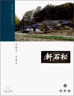 송석헌