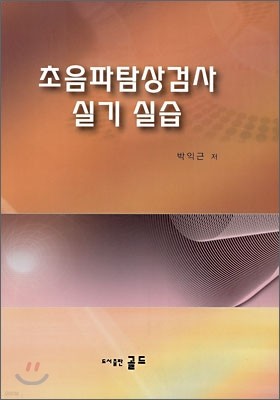 초음파탐상검사 실기 실습