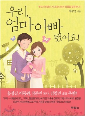 우리 엄마 아빠 됐어요!