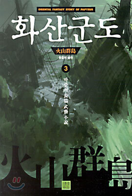 화산군도 3