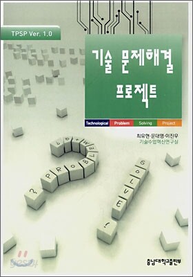 기술 문제해결 프로젝트