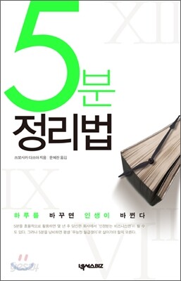 5분 정리법
