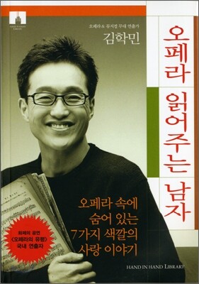 [문고판] 오페라 읽어주는 남자