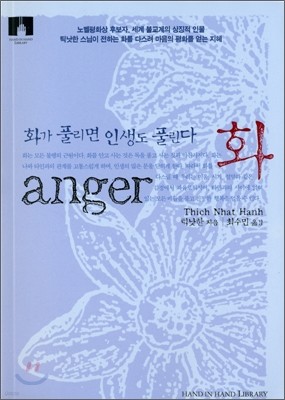 [] ȭ anger