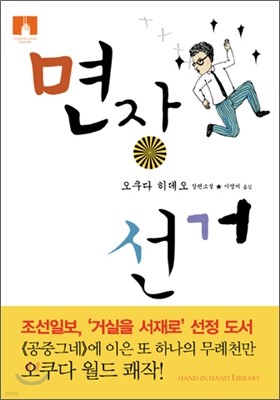 [문고판] 면장 선거