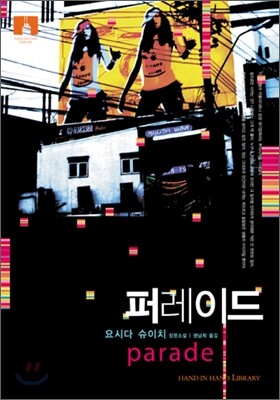 [문고판] 퍼레이드