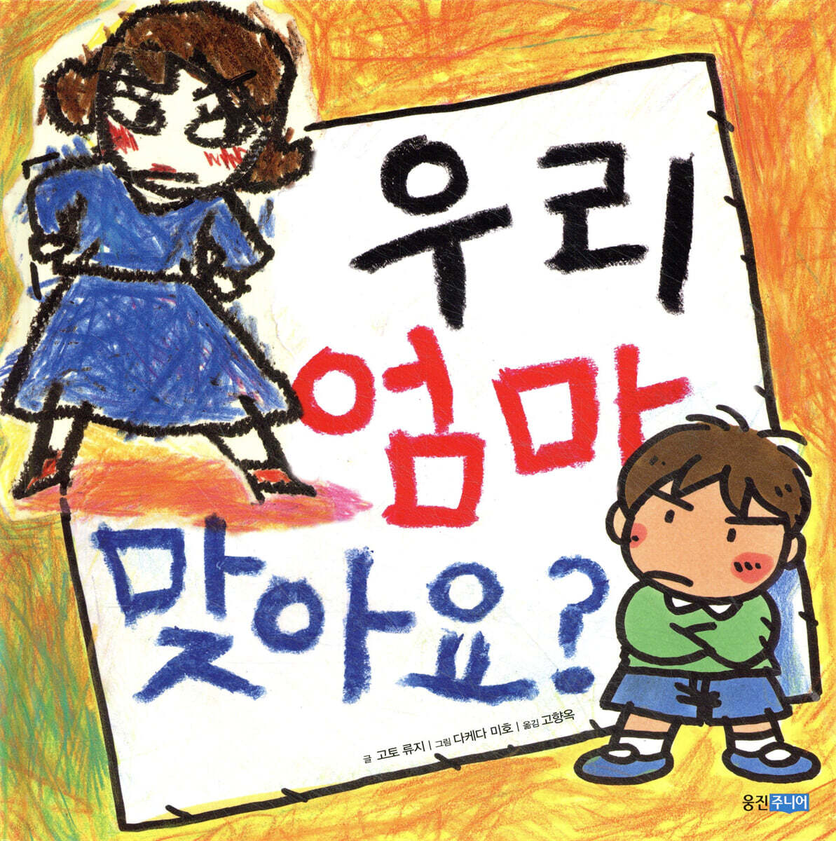우리 엄마 맞아요?