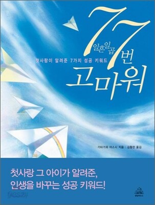 77번 고마워