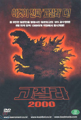  2000 Godzilla 2000