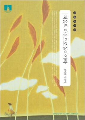 [문고판] 처음의 마음으로 돌아가라