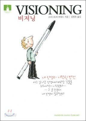 [문고판] VISIONING 비저닝