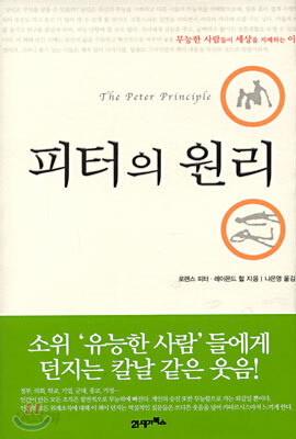 피터의 원리