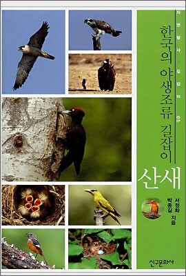 산새