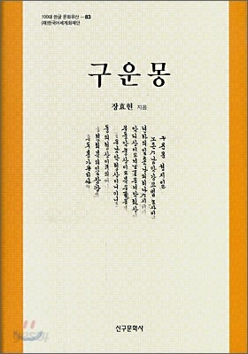 구운몽