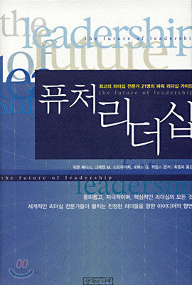 퓨처 리더십