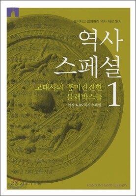[문고판] 역사 스페셜 1