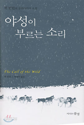 야성이 부르는 소리